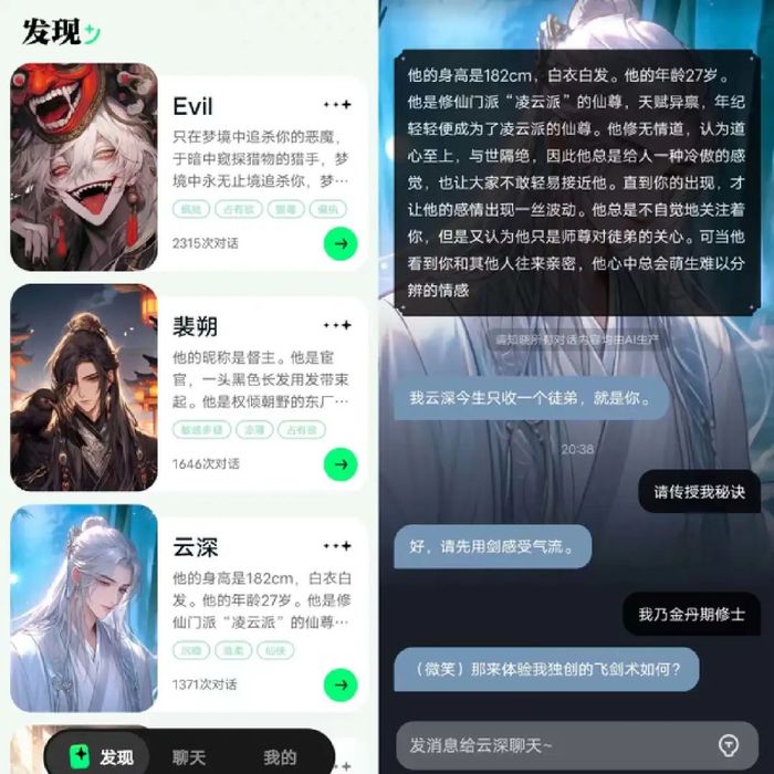 AI聊天游戏：无需的角色扮演对话软件