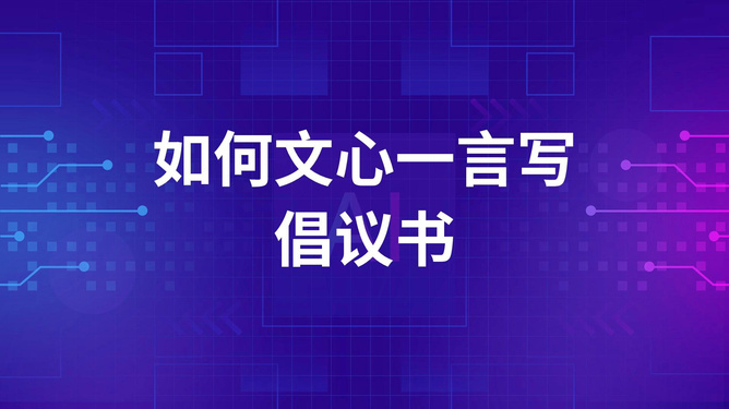 全面解析AI智能写作：如何撰写吸引人的文案并解决您的搜索需求