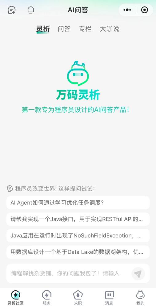 AI文案生成器小程序源码：灏忕