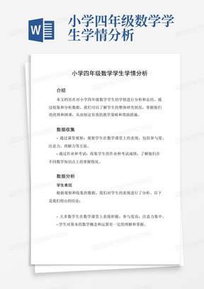 ai支持初中数学学情分析报告