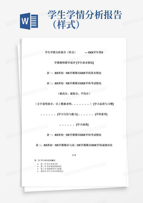 ai支持初中数学学情分析报告