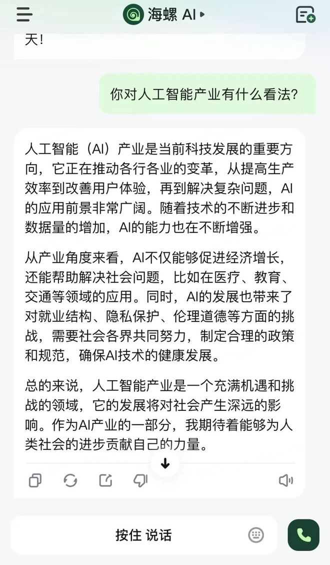 海螺ai如何朗读自己写的文案