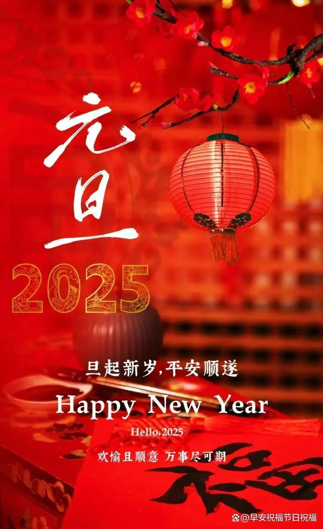 新年文案2025简短优美句子大全摘抄