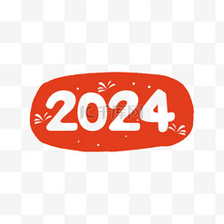 新年文案2024ai