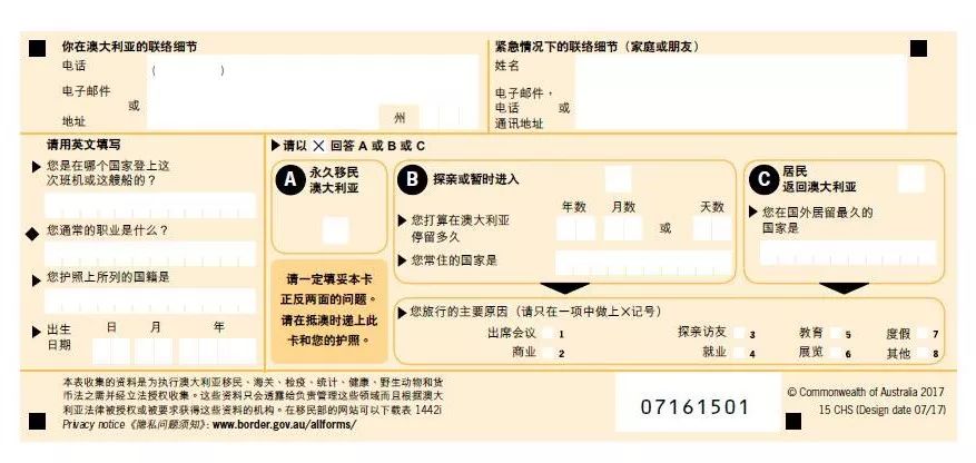 澳洲申报表中文版指南：入境澳洲申报表获取全解