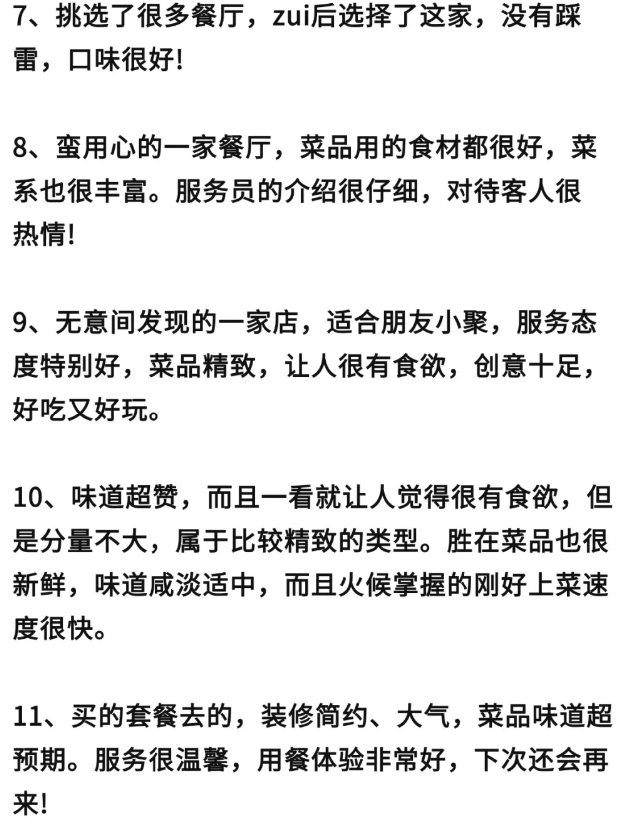 写评价文案：火锅与烧烤指南，大众点评实用模板