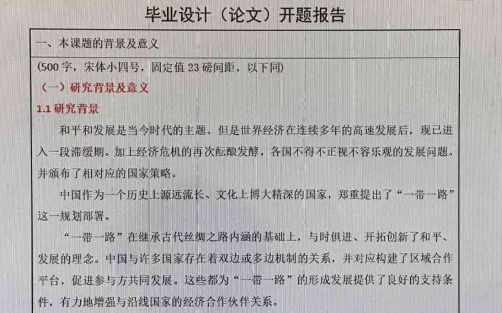 开题报告能完全抄袭吗？后果及正确做法指南