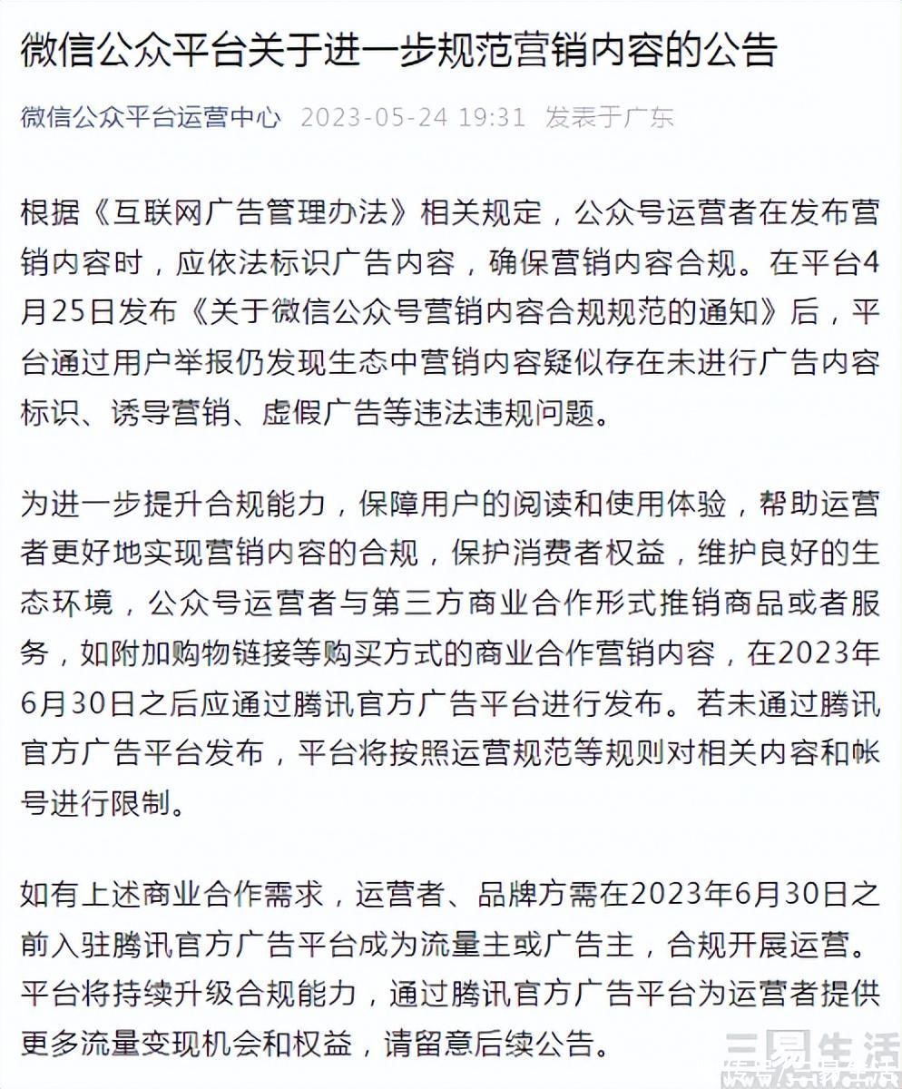 解读公众号发布新规：详细说明与应对策略