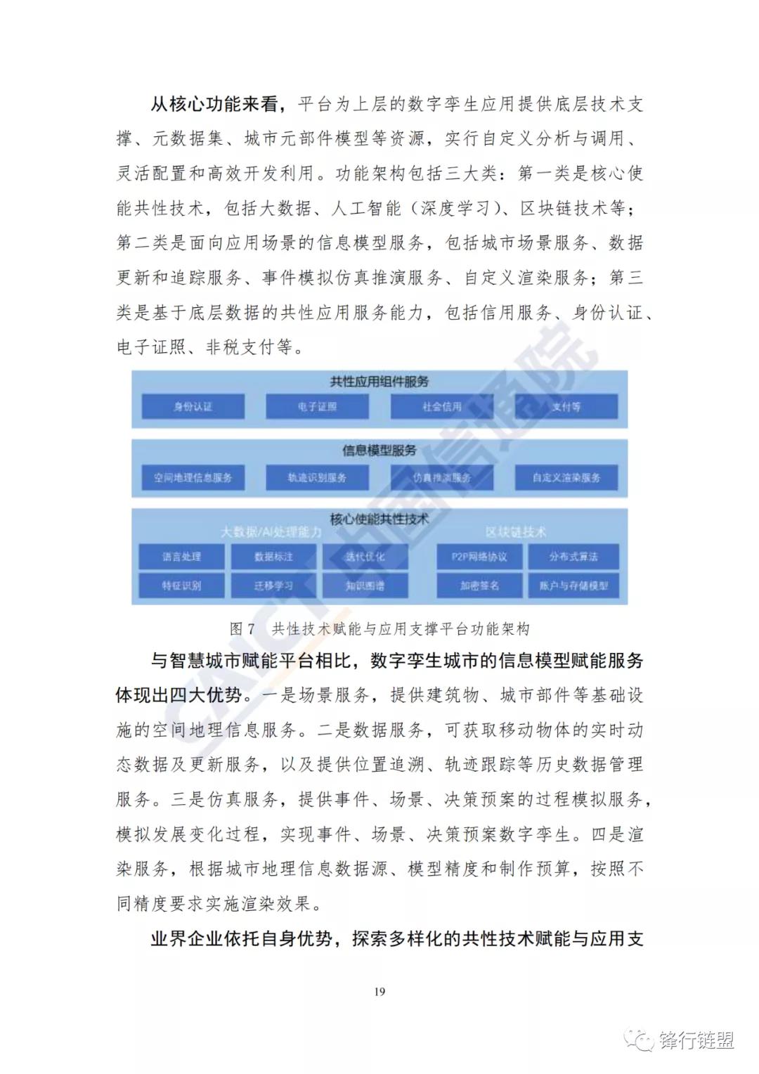 数字孪生ai应用实验报告